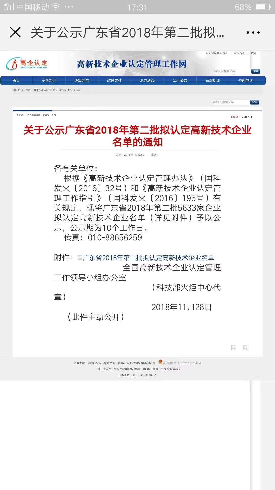 樂大普奔！恭喜多米機械被評為高新技術企業！