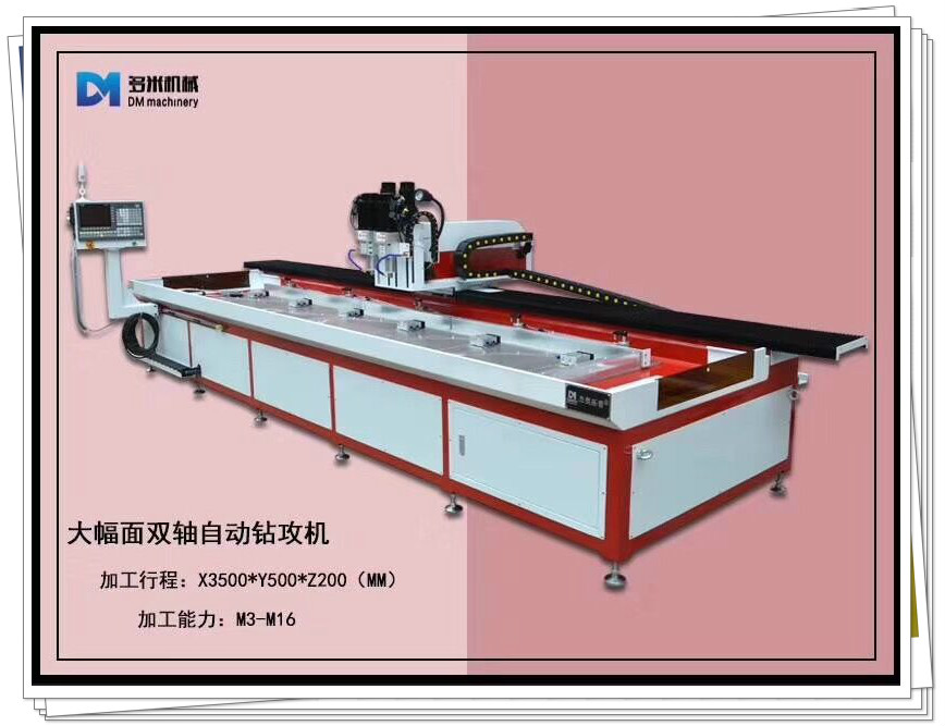大幅面雙軸高速鉆孔攻絲機