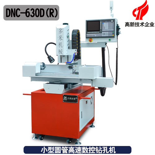 小型圓管高速數控鉆孔機