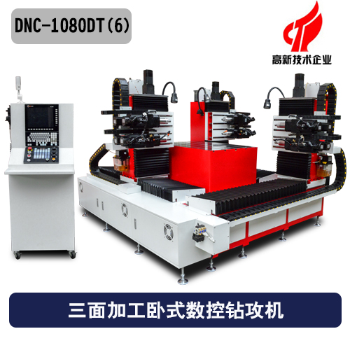 三面加工臥式數控鉆攻機